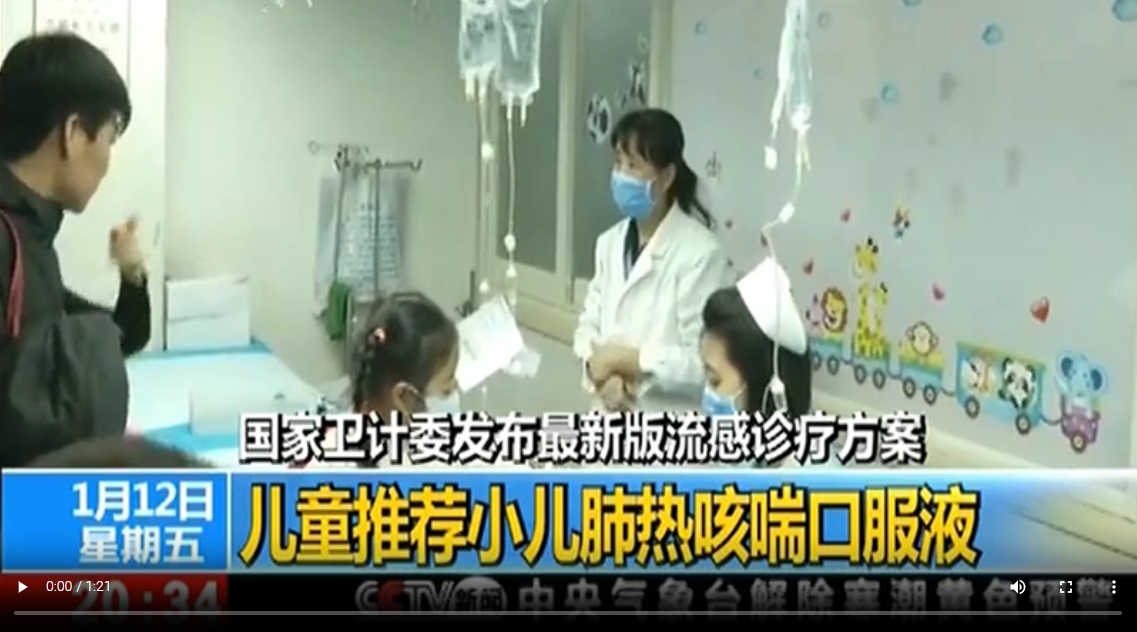 CCTV13-[東方時空]：寒潮疊加流感 怎么治最有效？