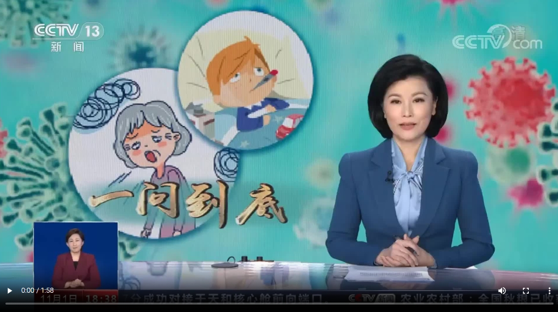CCTV13-[共同關(guān)注]一問(wèn)到底：流感高發(fā)季將至 如何正確預(yù)防？